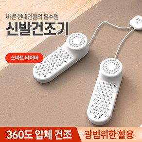 YINUO 스마트 항온 3단 타이밍 기능 신발 건조기 USB 사계절 편리한 다공성 방열 신발 건조기, 화이트(타이머 기능)