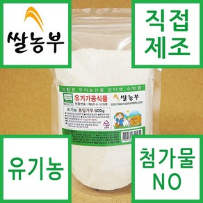 쌀농부 (국산) 유기농 통밀가루(고운생가루) 800g