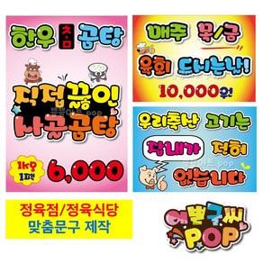 피오피 예쁜글씨_ 정육점 맞춤문구/정육정pop/정육점POP/정육안내문구/정육점할인세일/정육세트/명절예약/정육피오피제작, A4 (21cmx29cm)