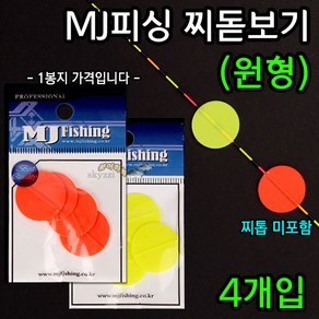 [붕어하늘] MJ피싱 찌돋보기 (원형) 민물찌톱에 꽂는 주간돋보기, MJ 원형 노랑, 1개