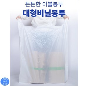 이불봉투 대형비닐봉투 옷보관 특대형 초대형 쓰레기봉투 비닐봉지 봉투 6호 70장 / 7호 8호 9호, 1개, 50L, 이불봉투 6호 53(68)*80 50리터 70장