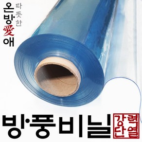 온방애 DIY 강력 단열 방풍비닐 [두께0.5mm 길이20cm], 1개