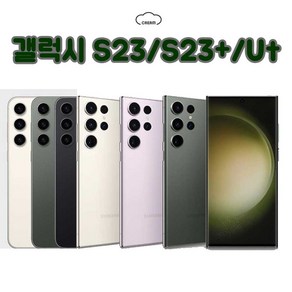 [삼성] 갤럭시S23/23+/U 256GB 공기계 중고폰 보증O 모든통신사O 약정X, 갤럭시S23, B급, 블랙