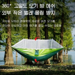 Boknight 휴대용접이식 해먹 파크 모기장 해먹 파라슈트 날파리퇴치 캠핑해먹+보관가방