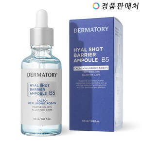 더마토리 히알샷 베리어 앰플 B5 50ml 1개