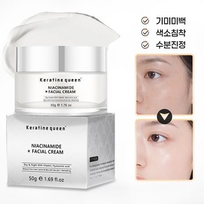 기미잡티 미백크림 기미종결 수분크림 검버섯 색소침착 화이트닝 영양크림 멜라논 칙칙한피부 피부톤개선 보습 톤업 나이아신아마이드, 1개, 50g