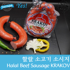 Yes!Global Halal Beef Sausage KPAKOB 할랄 소고기 소시지 그라코브 크라코브 후랑크소시지 (500g)