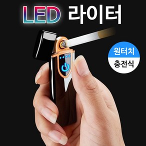 - LED슬림라이타 전자라이터 지포 플라즈마 시가