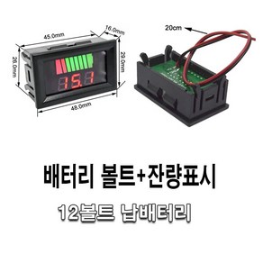 자동차 배터리 잔량 표시 게이지 보트 전압 12v 볼트메타, (선택1번)차량용배터리잔량게이지(레드), 1개