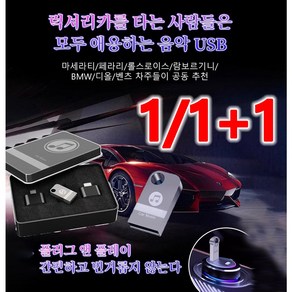 1/1+1(차량용 음악 USB)고품질 인기곡 USB 대용량 차량용고음질usb 올드팝송 usb, (USB+듀얼 어댑터+철 박스)x2