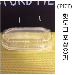 PET/핫도그/포장용기/100개, 100개