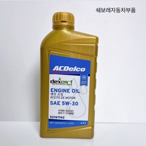 올뉴말리부 엔진오일 1L DEXOS1 Gen3 5W30 P93747740