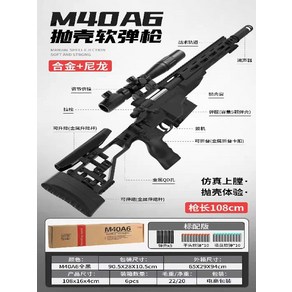 FINEDAY 벨리그 M40A6 탄피배출 수동 스펀지 너프건