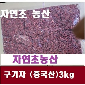 구기자 (중국산) A>자연초농산, 5kg, 1개