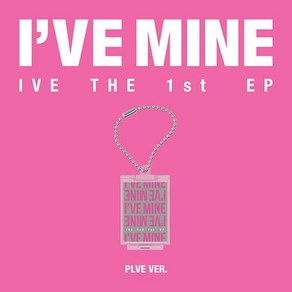 아이브 앨범 THE 1st EP IVE MINE (PLVE Ve.) - 개봉앨범 포카 없음