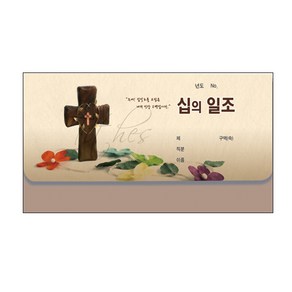 경지사 진흥팬시 연간헌금봉투 통장 십일조-8301 기독교백화점