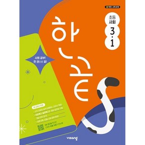 선물+2025년 한끝 초등 사회 3-1