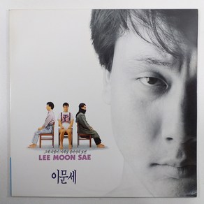 이문세 6집 89년 초반/ 그게 나였어/ 자켓MT/ 음반좋음NM/ 가사지O/ LP 초음파세척