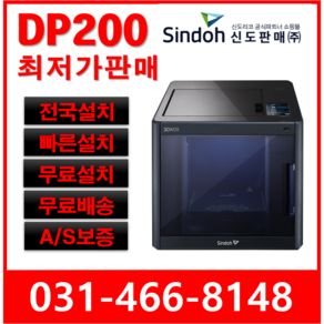 신도리코 3D프린터 3DWOX DP200 [필라멘트 1+2 추가 이벤트], 블랙