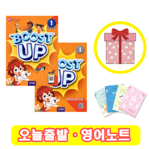 부스트 업 Boost Up 1 교재+워크북 세트 (사은품)