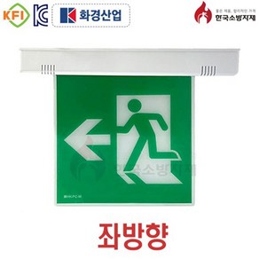 한국소방자재 피난구유도등 중형 천정형, 1개, 혼합색상