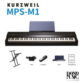 KURZWEIL MPS110 커즈와일 스테이지 디지털 피아노, MPS-M1+쌍열스탠드 패키지