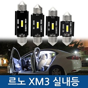 르노 XM3 LED 실내등 세트, 화이트, 1개