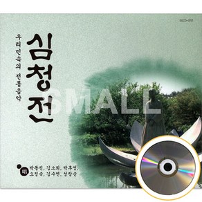 2CD 우리민속의전통음악심청전/