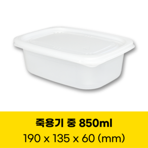 청년팩 밀폐 사각 죽용기 중 50개 세트 850ml, 1개, 50세트