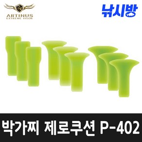 아티누스 박가찌 제로쿠션(P-402M 402L 402LL), 1개