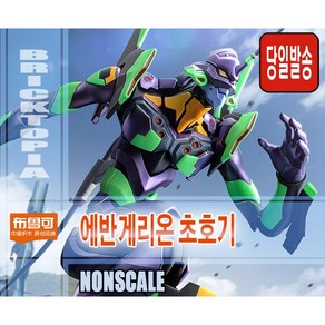[국내당일발송] BULUKE 에반게리온 초호기 -블로키 에바 조립, 1개