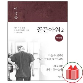 사은품+골든아워 2 에세이책