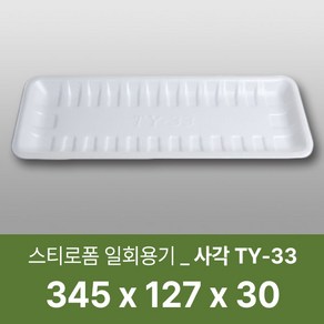 태양산업사 일회용 포장용기 식품포장용기 식품포장 생선포장 야채포장 일회용기 TY-33 100개 1박스