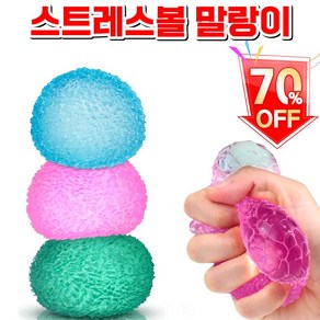 [1/1+1] 스트레스볼 스트레스 해소 말랑이 스퀴즈볼 말랑이 장난감 공 무소음 말랑이 에어 젤리볼, 1개, 핑크