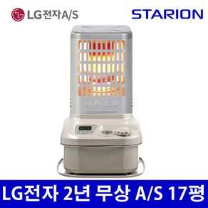 스타리온 로터리 석유 히터 난로 난방 업소용 매장용 17평형 SH-R178SCM LG전자2년무상AS