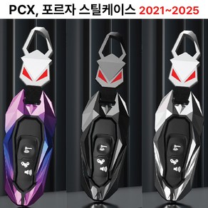 포르자 pcx 키케이스 열쇠고리 보호 고급 21 25년, 블랙