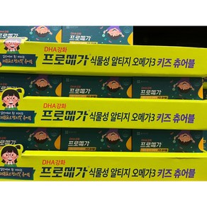 프로메가 식물성RTG 츄어블 오메가3 키즈