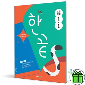 (사은품) 한끝 초등 국어 1-1 (2025년)