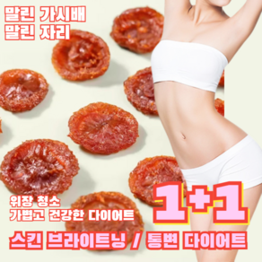 VC의 왕 말린 가시배 말린 자리/ 스 브라이트닝 / 통변 다이어트, 100%말린 자리 [2+2]100g/봉지, 100g, 1개