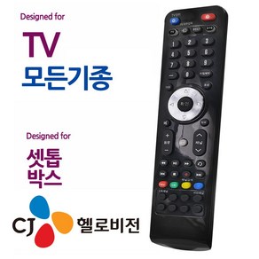 CJ 오디902 헬로비젼 모든 리모컨 셋톱박스 만능리모컨 TV TV리모컨, 본상품선택, 본상품선택