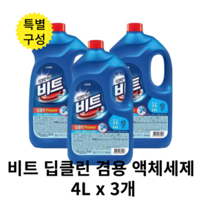 비트 딥클린파워 액체세제 일반 3L 용기, 4L, 3개