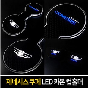 카이만 카본스타일 LED컵홀더&도어캐치- 제네시스 쿠페, 블루, LED도어캐치, 1개