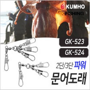 파워 문어도래 문어 쭈꾸미 갑오징어 GK523 GK524 2단/3단