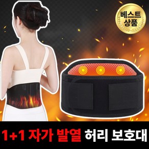 옴유 자가발열 허리 온열 보호대 남녀공용 벨트