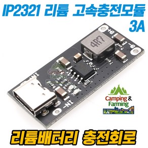 IP2321 USB C타입 3A 리튬이온 고속충전모듈 (3A), 1개