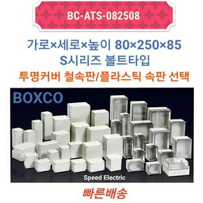 하이박스 ATS-082508 PVC박스 방수박스 투명커버 80x250x85, 1개