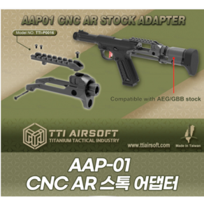 AAP-01 CNC AR Stock Adapte, 1개