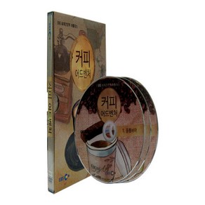 [DVD] EBS 커피 어드벤처 [세계견문록 아틀라스]