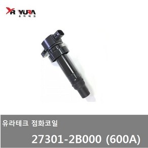 아반떼HD 점화코일 이그니션코일 27301-2B000 273012B000 (1.6/GDI) (600A) -유라테크-, 1개