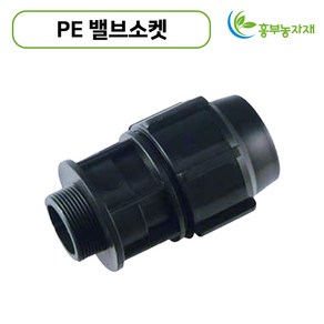 [도남농자재] 피팅 PE 물탱크 16mm 20mm 25mm 30mm 40mm 50mm 농자재 관수자재